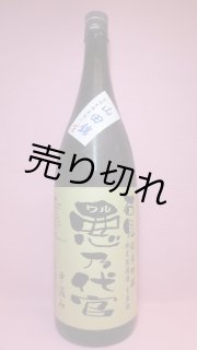 裏死神 720ml 幻の無銘酒たち